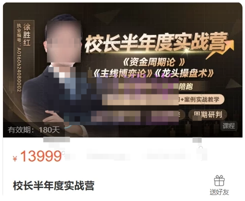 格隆汇投资学苑:校长半年度实战营,《资金周期论 》《主线博弈论》《龙头操盘术》