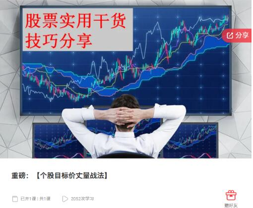 个股目标价丈量战法