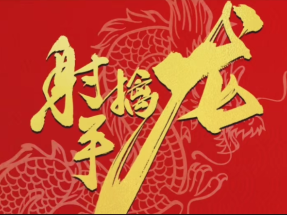 射手擒龙 核心主控实战运用系列课程