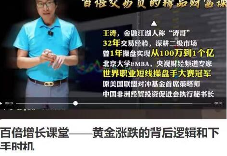 王涛期权百倍增长课堂涛哥黄金涨跌的背后逻辑和下手时机 1视频